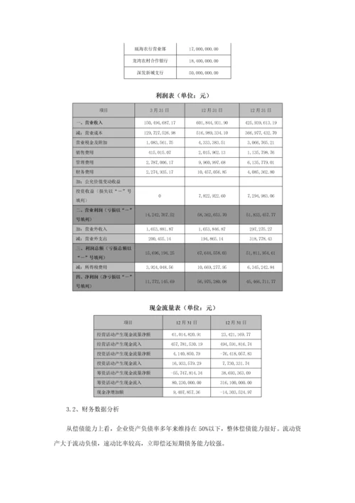 温州银行股权收益权单一信托尽职调查研究报告.docx