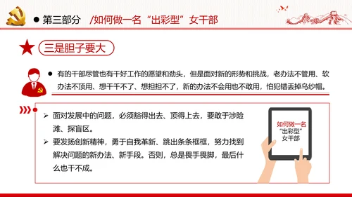 听党话跟党走做新时代合格党员女干部党政党建党课支部团委学习