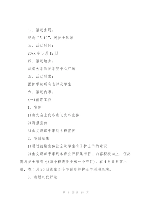 护士节主题活动策划.docx