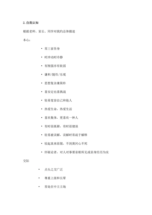 教师职业生涯规划计划书.docx