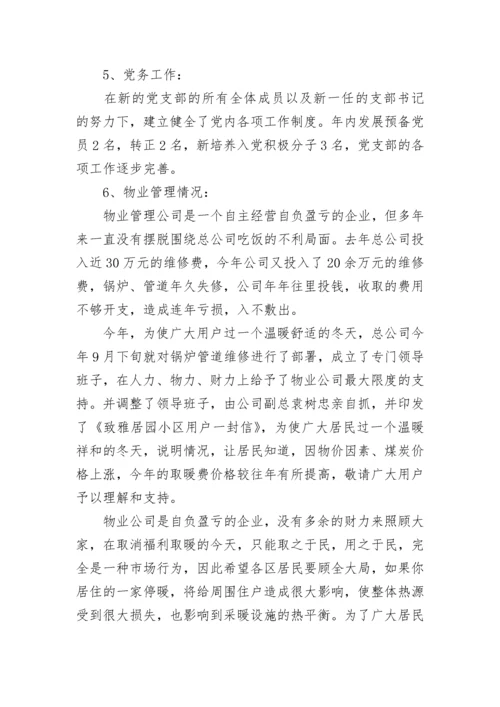 关于房地产销售计划方案怎么写.docx