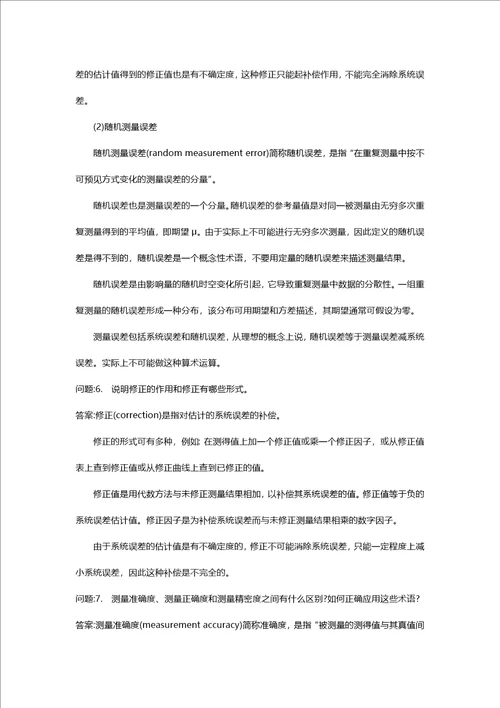 [二级注册计量师考试密押题库与答案解析]二级注册计量师分类模拟题3