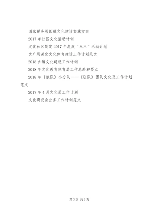 文化服务建设20XX年工作计划范文.docx