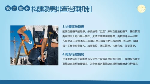 双重预防机制安全生产管理教育培训PPT课件