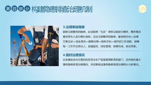 双重预防机制安全生产管理教育培训PPT课件