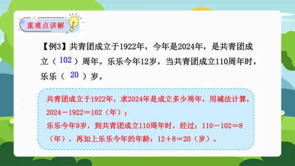 第六单元：年、月、日单元复习课件(共31张PPT)人教版三年级数学下册