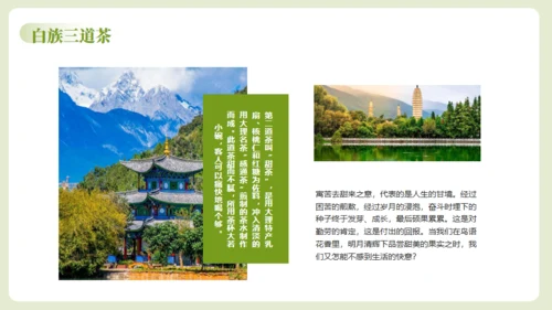 云南瑰定白族介绍通用PPT模板