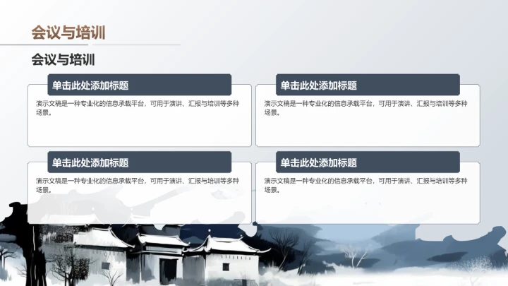 棕色复古风中式传统建筑PPT模板