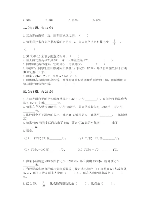 实用小学数学青岛版六年级下册期末测试卷【轻巧夺冠】.docx