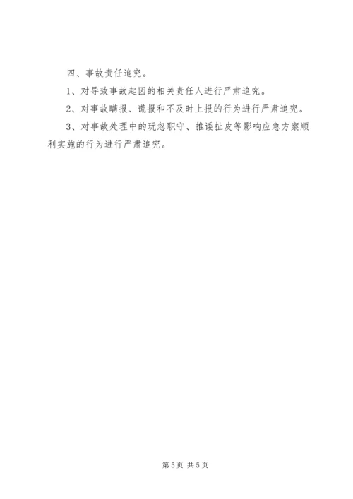 马场中学营养餐安全应急预案 (3).docx