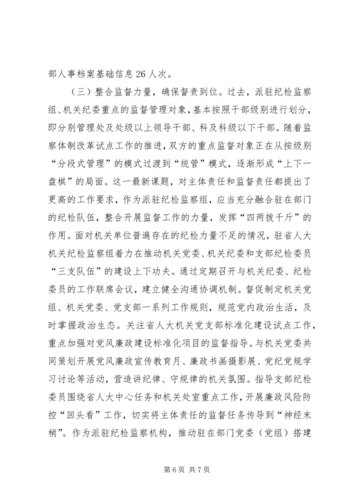 从严治党主体责任实践与思考.docx