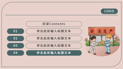 安全生产主题通用PPT模板