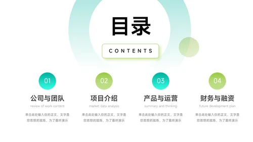 绿蓝创意时尚简约商业计划书PPT模板