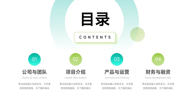 绿蓝创意时尚简约商业计划书PPT模板