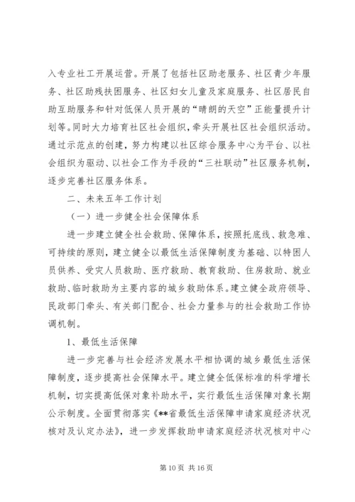 民政工作十二五总结及十三五规划 (2).docx