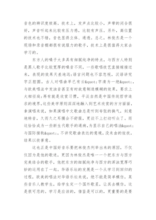 那些你很冒险的梦歌词林俊杰.docx