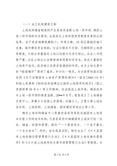 土地市场建设调研报告.docx