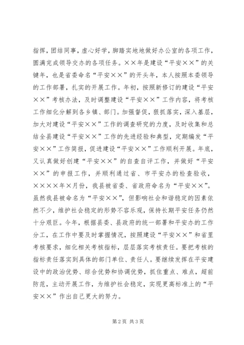 政法系统优秀共产党员个人事迹材料 (2).docx