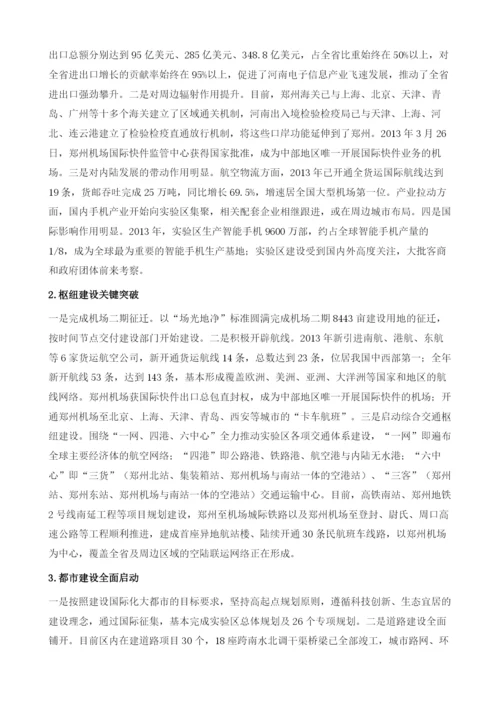 郑州航空港区升级国家级航空港经济发展先行区.docx