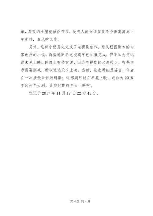 读《国家行动》有感1500字.docx