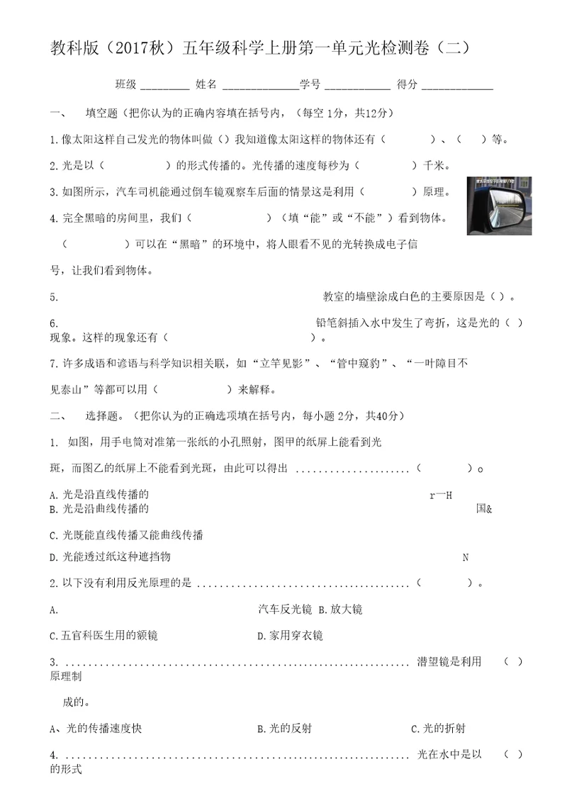 教科版 五年级科学上册第一单元光检测卷 （含答案）