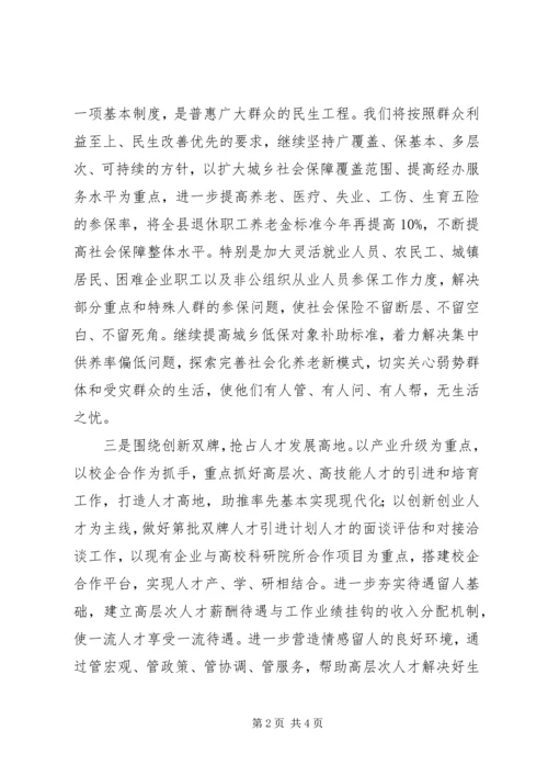 人力资源和社会保障局关于县委经济工作会议贯彻落实情况汇报.docx