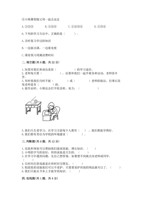 部编版三年级上册道德与法治期中测试卷（考试直接用）.docx