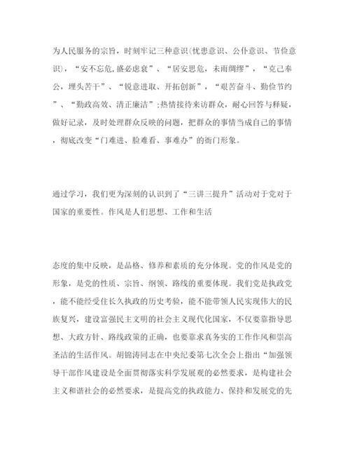 精编学习三讲三提升心得体会范文三篇.docx