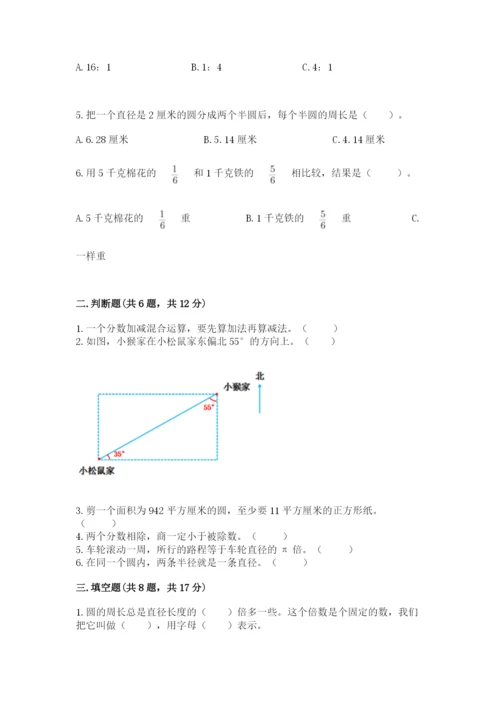 小学数学六年级上册期末测试卷带答案ab卷.docx