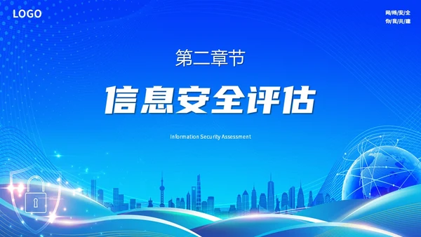 蓝色简约科技线条网络信息安全管理制度主题PPT模板