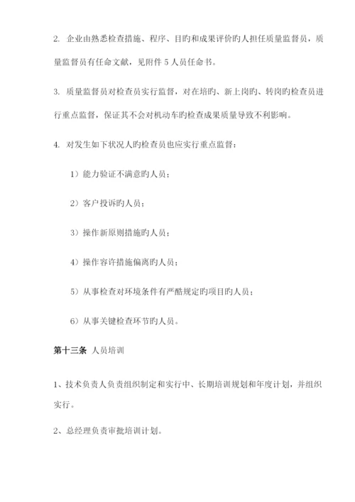 机动车检测有限公司规章制度.docx