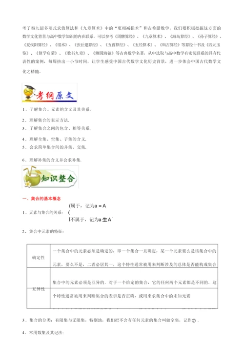 2020届全国新高考数学核心考点   集合.docx
