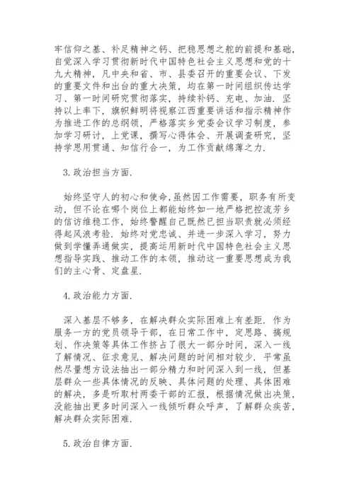 个人政治素质自评报告范文(11篇).docx