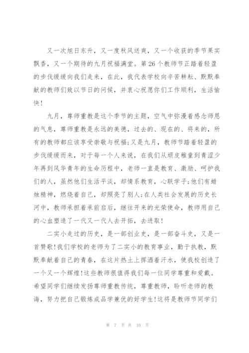 教师节一分钟代表演讲稿5篇.docx