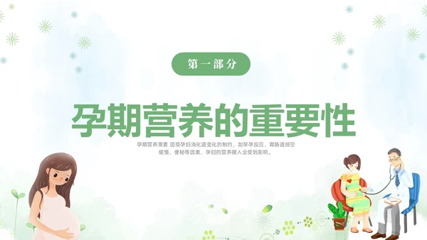 绿色清新淡雅孕期营养知识科普课件PPT全民营养周