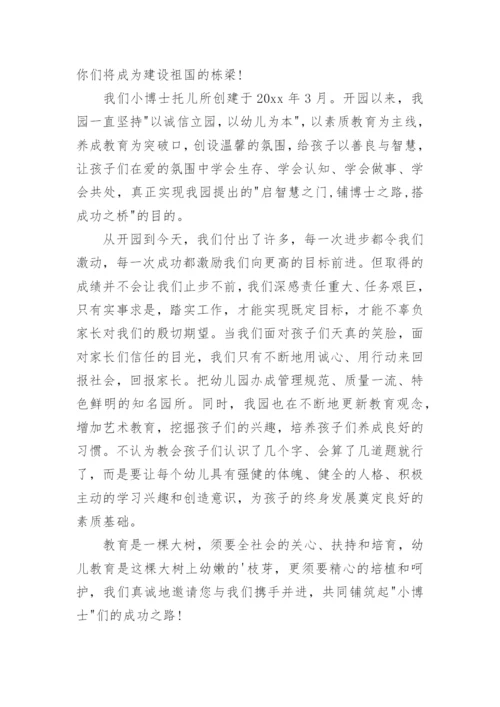 六一幼儿园园长致辞.docx