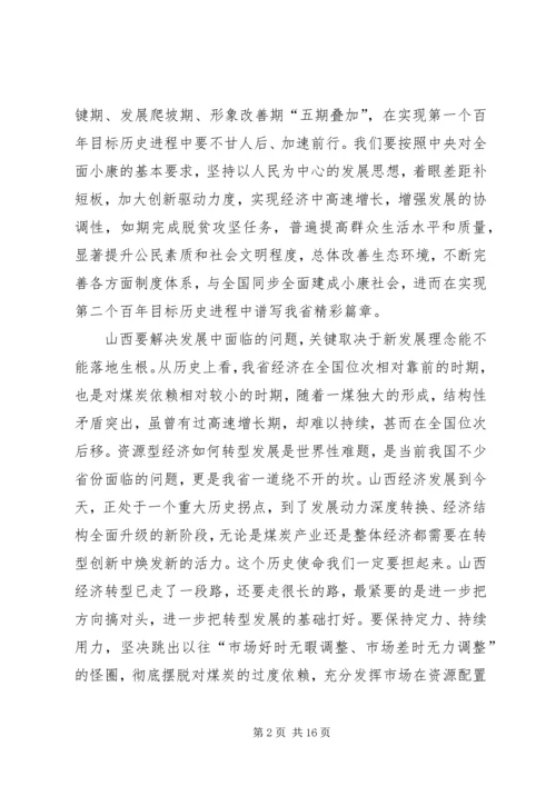 学习XX省十一次党员代表大会精神的心得体会精选范文.docx