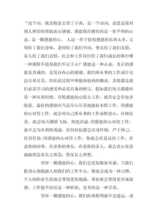 2024年中学生学会感恩三分钟演讲稿范文