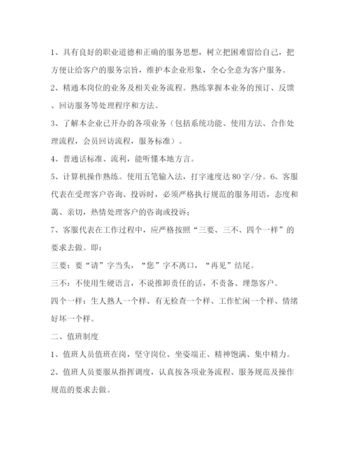 精编之客户服务部门的工作管理制度相关范文.docx