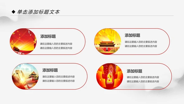 大气中国风党政党委党支部工作报告PPT