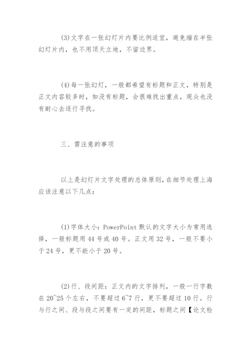 论文答辩幻灯片制作技巧.docx