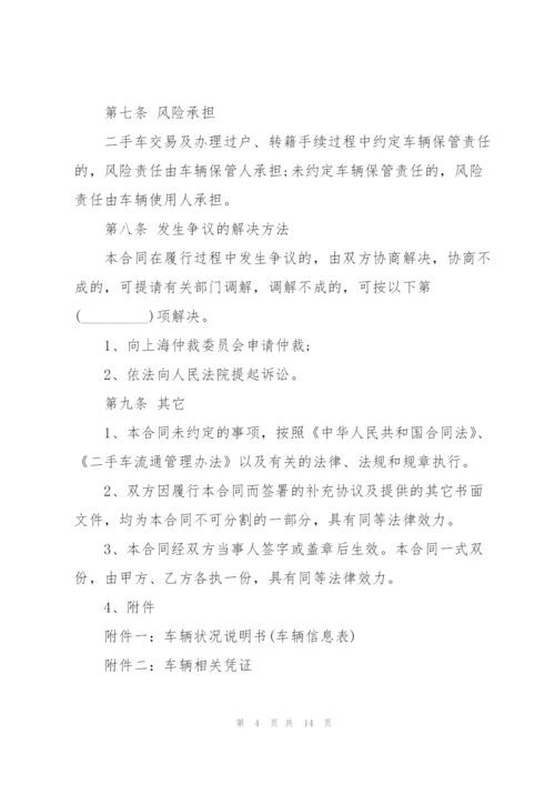 简单车辆买卖合同范本2022.docx