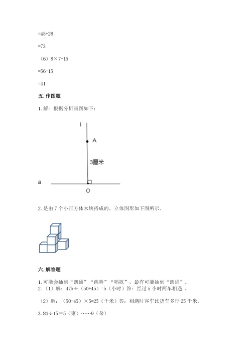 苏教版小学四年级上册数学期末卷含答案【新】.docx