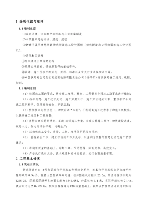 全面出口1抗滑桩专项施工方案.docx