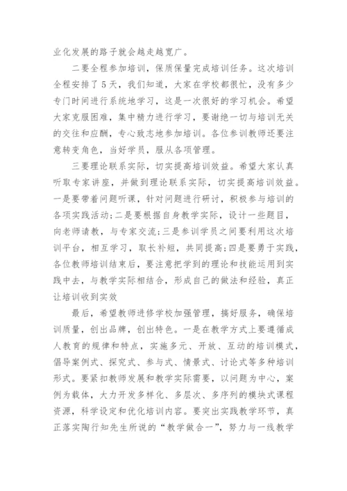 小学数学骨干教师二次培训讲话稿.docx