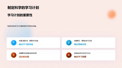 学习目标达成攻略