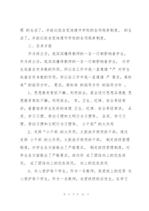 小学自主管理班主任心得体会范本10篇.docx