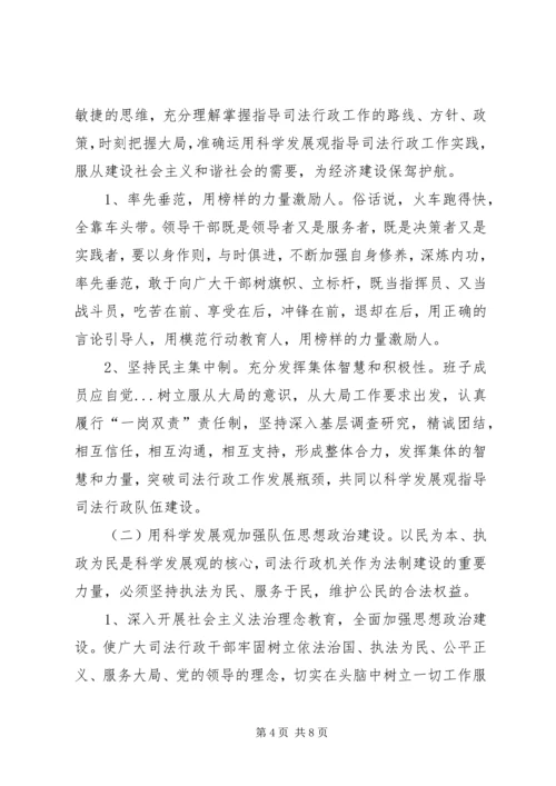 司法行政队伍中建设现状调研报告 (2).docx