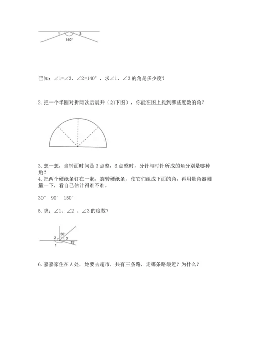 北京版四年级上册数学第四单元 线与角 测试卷（各地真题）.docx