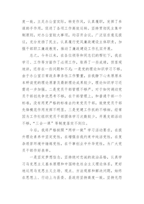 部队党员个人自评报告.docx